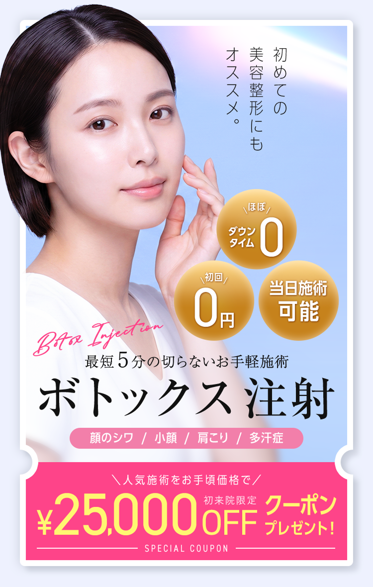 東京形成美容外科オリジナル
