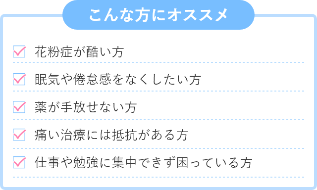 こんな方にオススメ