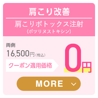 肩こり改善
