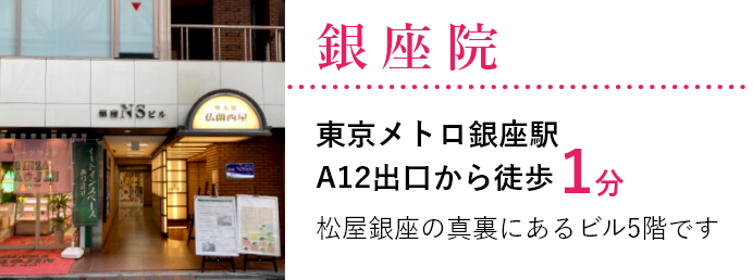 銀座院